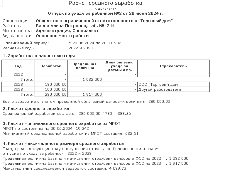 Считаем больничный по уходу за ребенком: на что обратить внимание